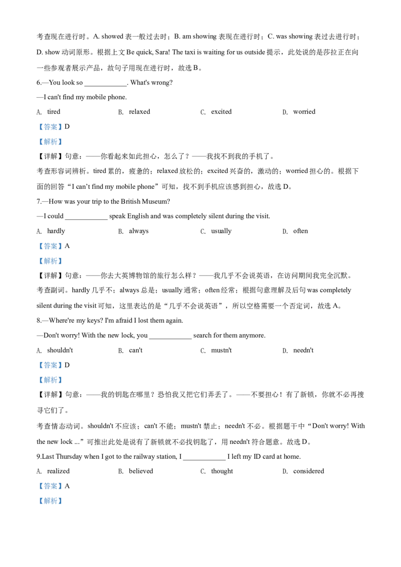 2020年辽宁省营口市中考英语试题（解析）_中考真题_3.英语中考真题2015-2024年_地区卷_辽宁省_辽宁英语_辽宁英语_营口英语15-22缺18