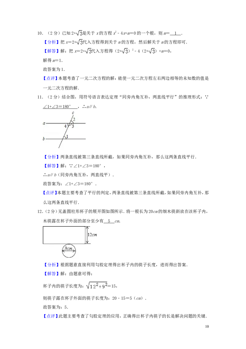 江苏省南京市2019年中考数学真题试题（含解析）_中考真题_2.数学中考真题2015-2024年_2019年全国中考数学206份