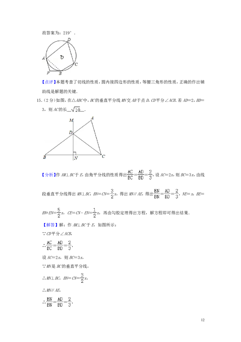 江苏省南京市2019年中考数学真题试题（含解析）_中考真题_2.数学中考真题2015-2024年_2019年全国中考数学206份