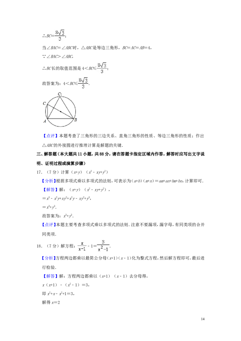 江苏省南京市2019年中考数学真题试题（含解析）_中考真题_2.数学中考真题2015-2024年_2019年全国中考数学206份