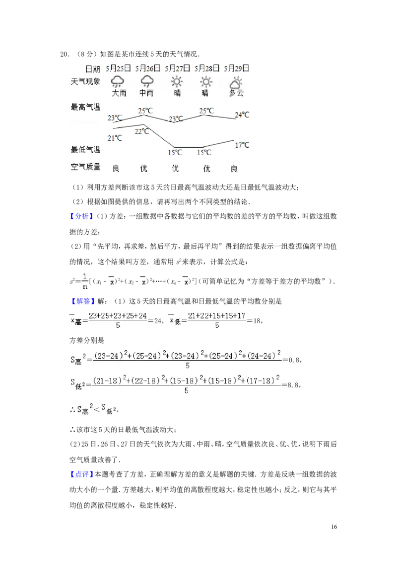江苏省南京市2019年中考数学真题试题（含解析）_中考真题_2.数学中考真题2015-2024年_2019年全国中考数学206份
