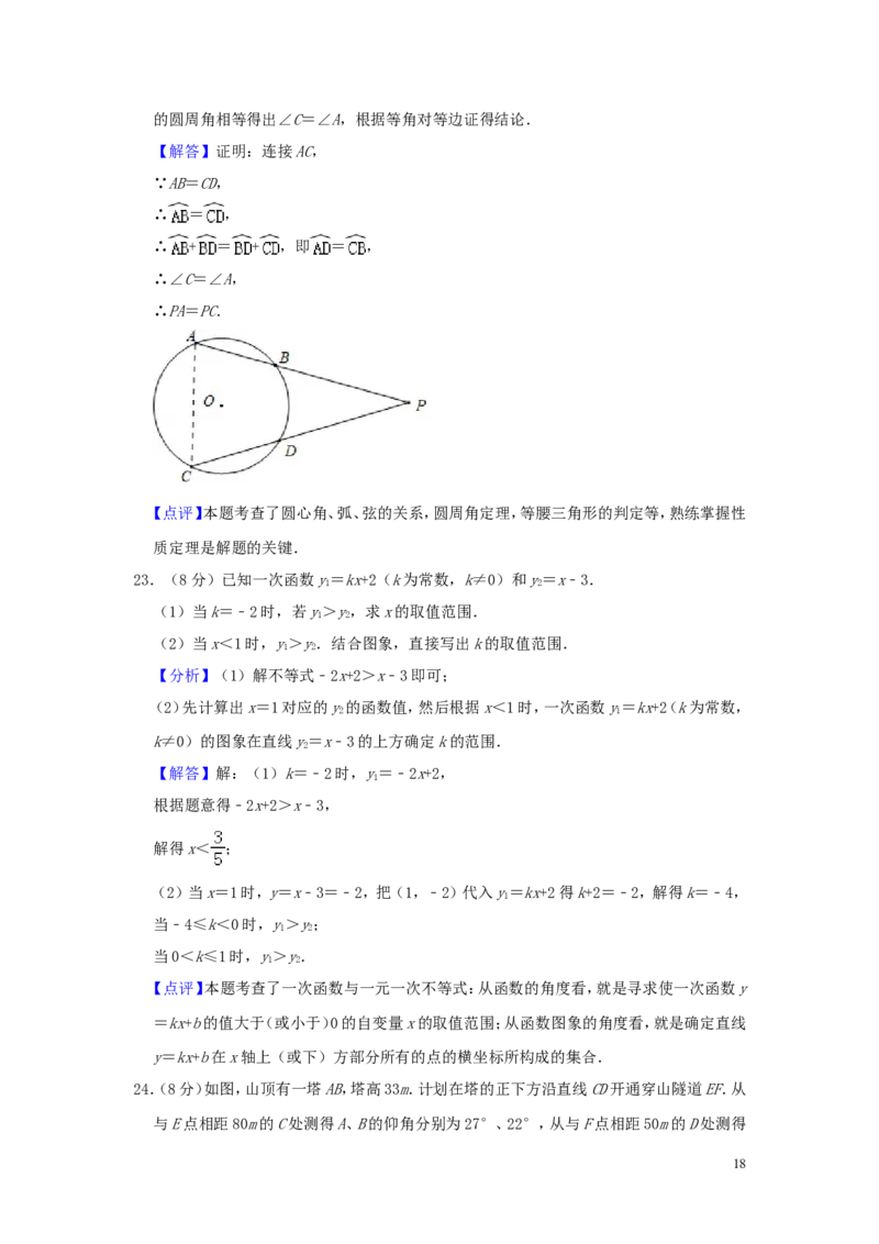 江苏省南京市2019年中考数学真题试题（含解析）_中考真题_2.数学中考真题2015-2024年_2019年全国中考数学206份