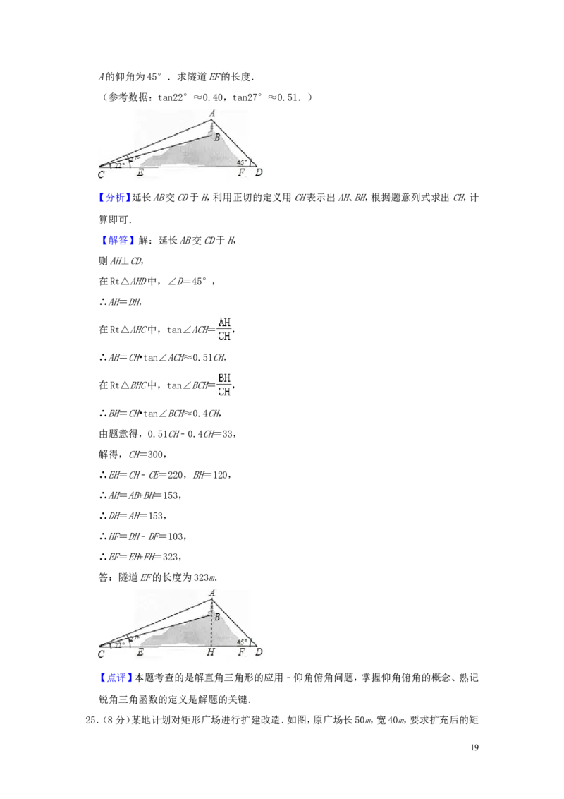 江苏省南京市2019年中考数学真题试题（含解析）_中考真题_2.数学中考真题2015-2024年_2019年全国中考数学206份