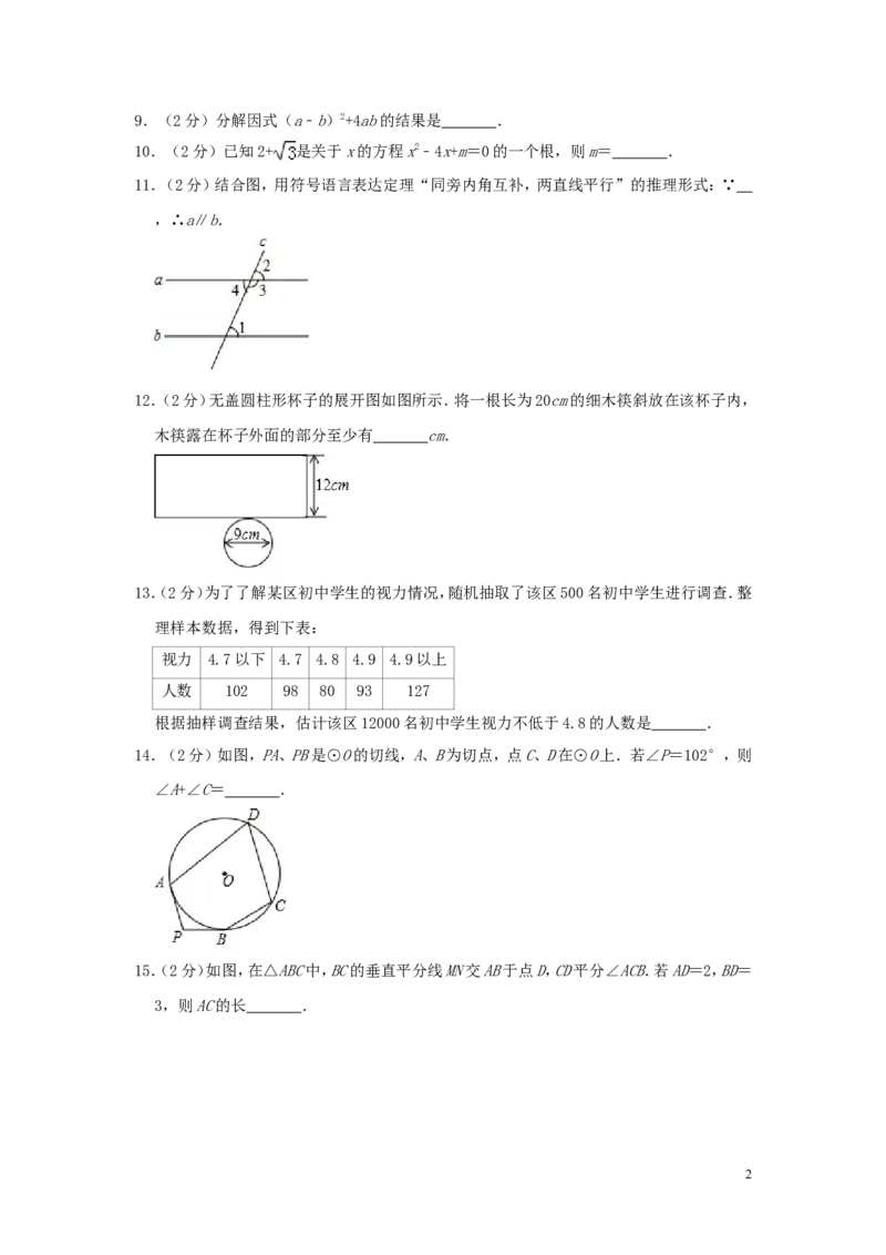 江苏省南京市2019年中考数学真题试题（含解析）_中考真题_2.数学中考真题2015-2024年_2019年全国中考数学206份