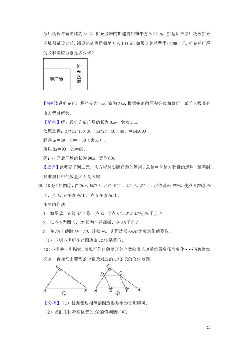 江苏省南京市2019年中考数学真题试题（含解析）_中考真题_2.数学中考真题2015-2024年_2019年全国中考数学206份