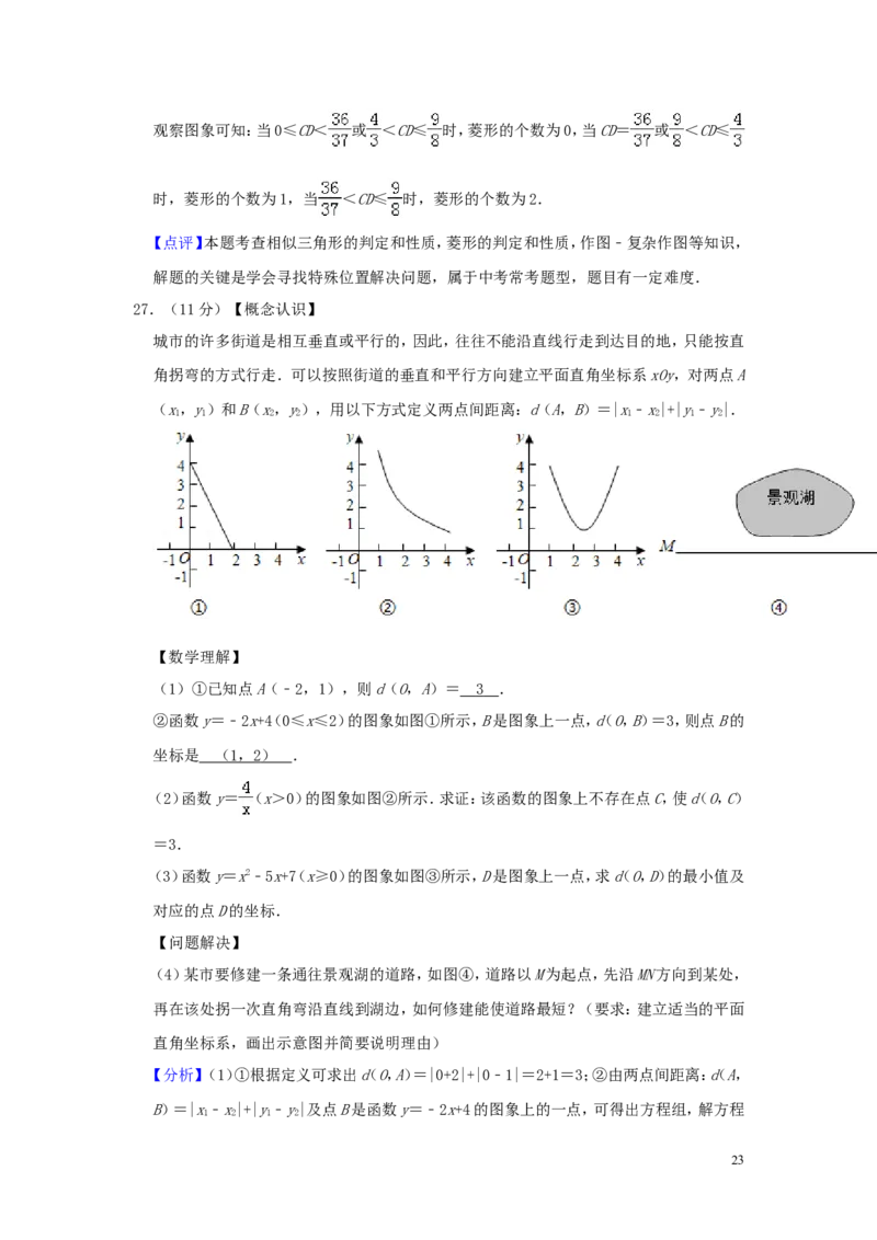 江苏省南京市2019年中考数学真题试题（含解析）_中考真题_2.数学中考真题2015-2024年_2019年全国中考数学206份