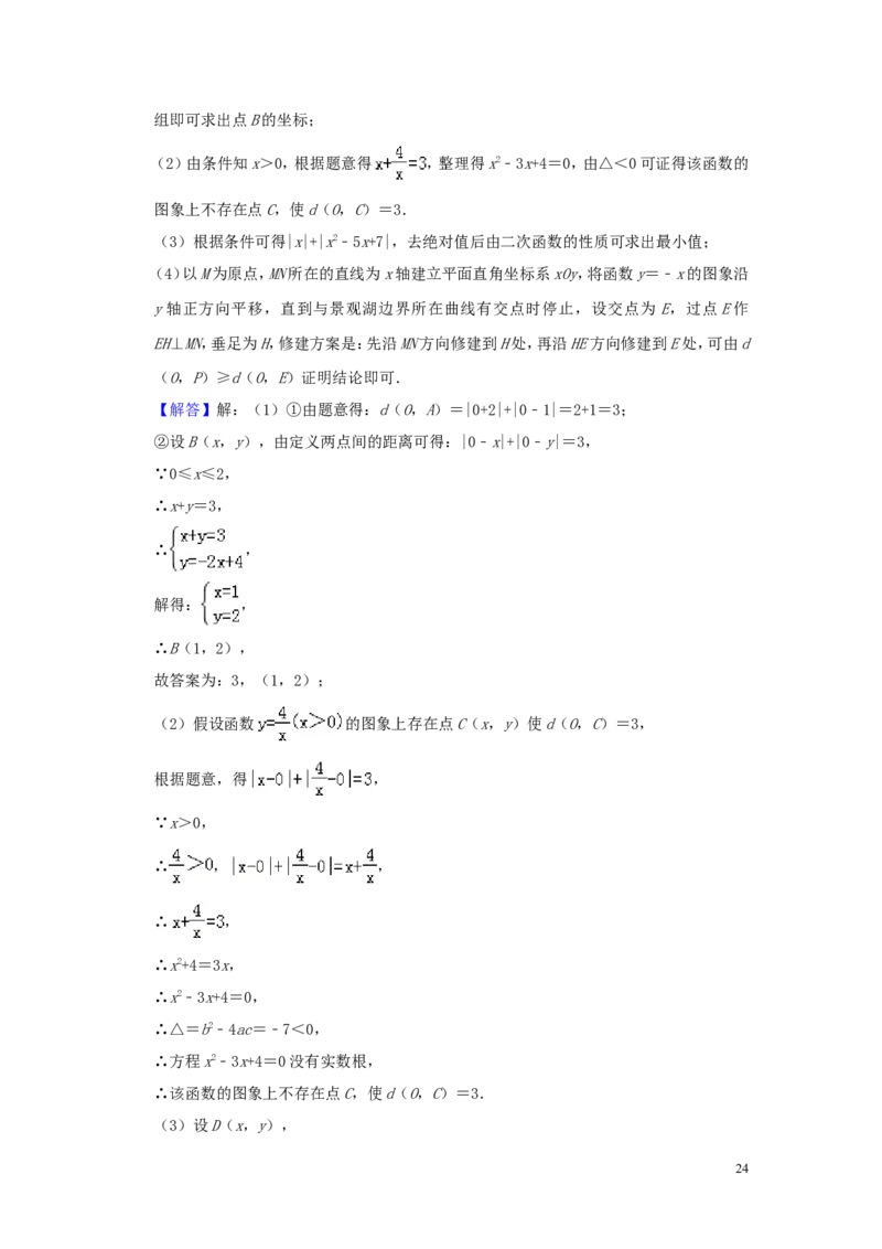 江苏省南京市2019年中考数学真题试题（含解析）_中考真题_2.数学中考真题2015-2024年_2019年全国中考数学206份