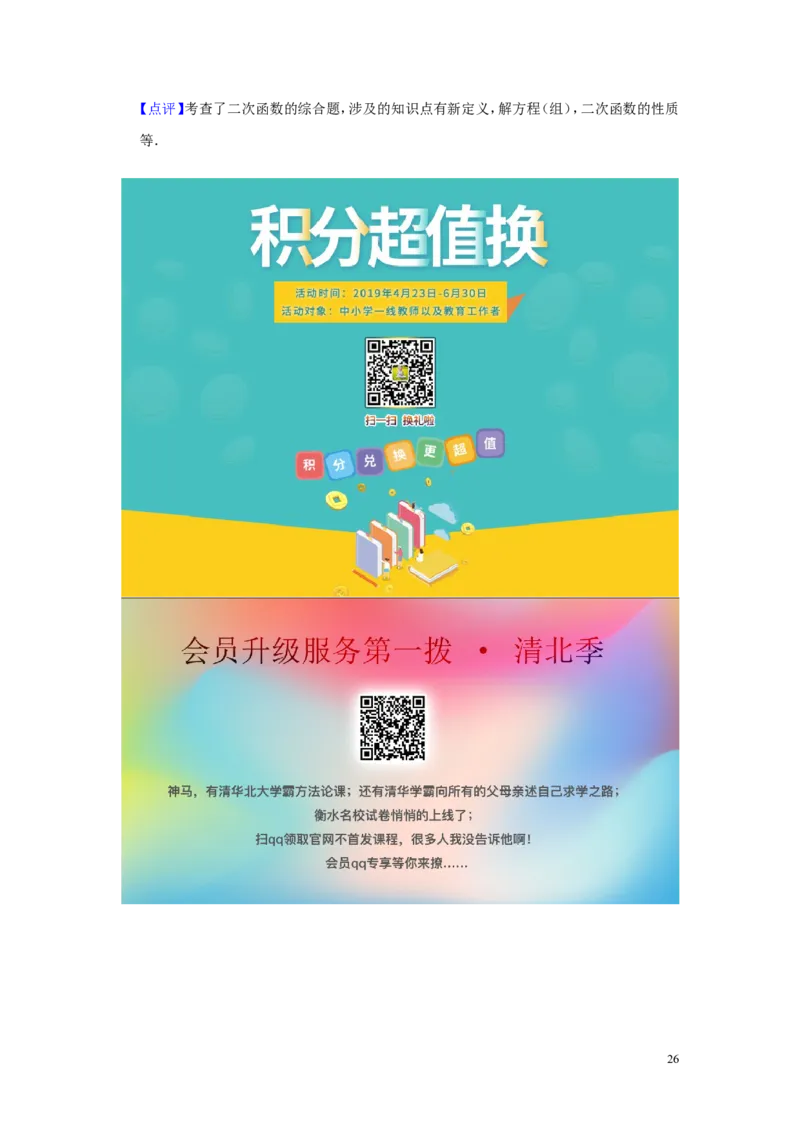 江苏省南京市2019年中考数学真题试题（含解析）_中考真题_2.数学中考真题2015-2024年_2019年全国中考数学206份