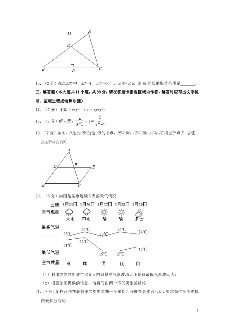 江苏省南京市2019年中考数学真题试题（含解析）_中考真题_2.数学中考真题2015-2024年_2019年全国中考数学206份