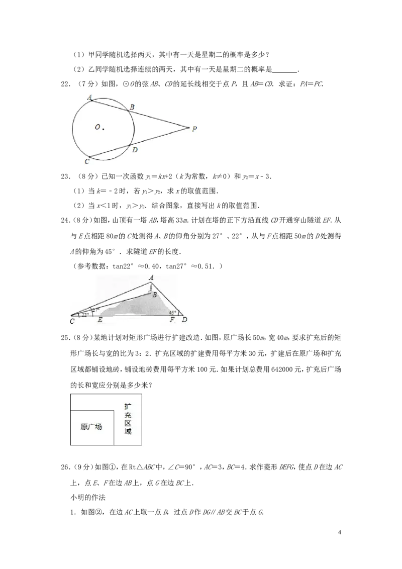 江苏省南京市2019年中考数学真题试题（含解析）_中考真题_2.数学中考真题2015-2024年_2019年全国中考数学206份