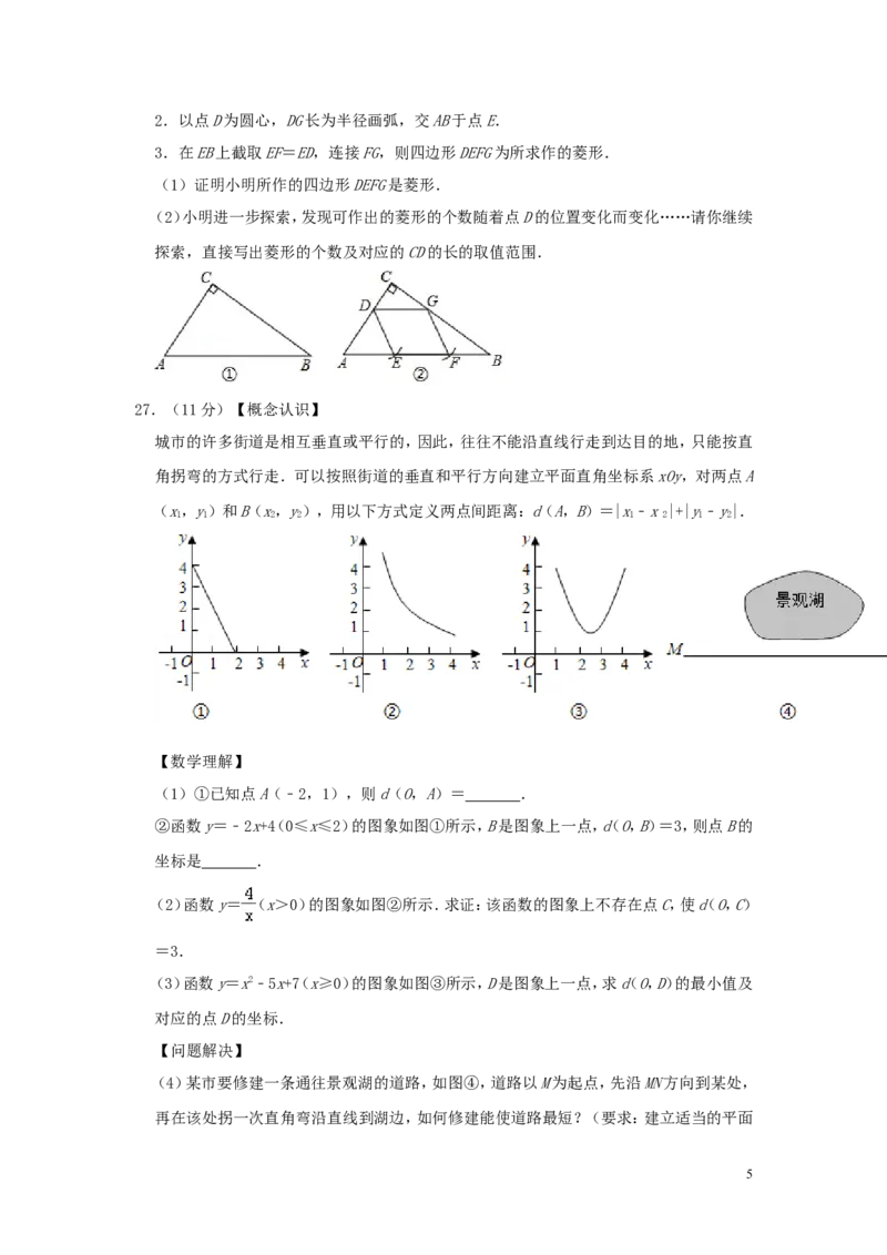 江苏省南京市2019年中考数学真题试题（含解析）_中考真题_2.数学中考真题2015-2024年_2019年全国中考数学206份