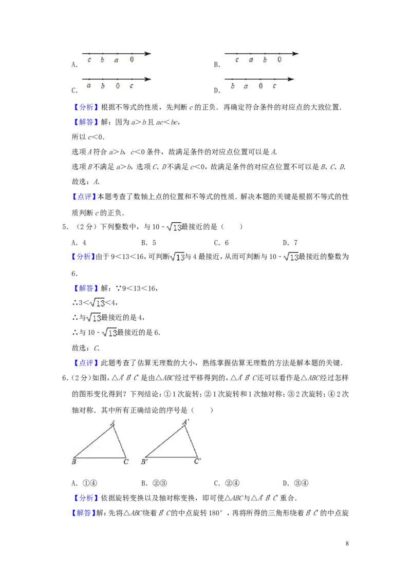 江苏省南京市2019年中考数学真题试题（含解析）_中考真题_2.数学中考真题2015-2024年_2019年全国中考数学206份