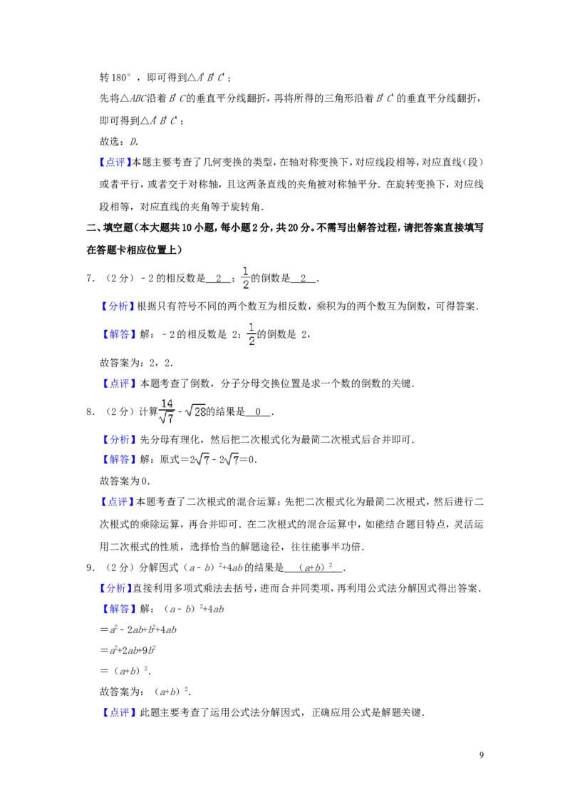 江苏省南京市2019年中考数学真题试题（含解析）_中考真题_2.数学中考真题2015-2024年_2019年全国中考数学206份