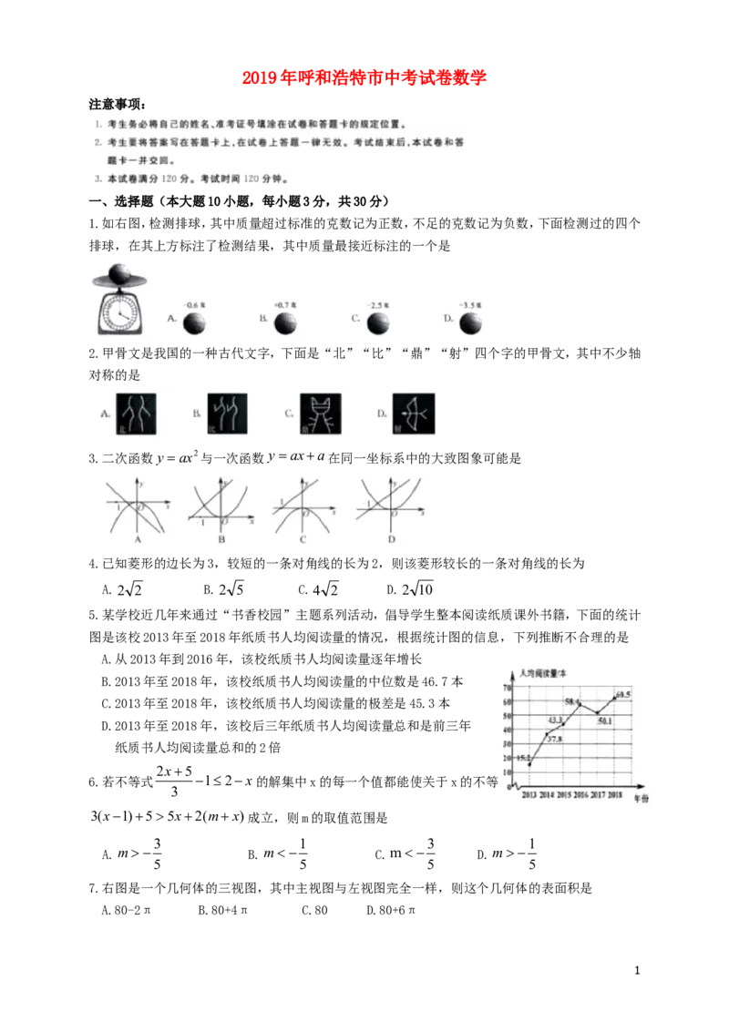 内蒙古呼和浩特市2019年中考数学真题试题_中考真题_2.数学中考真题2015-2024年_2019年全国中考数学206份