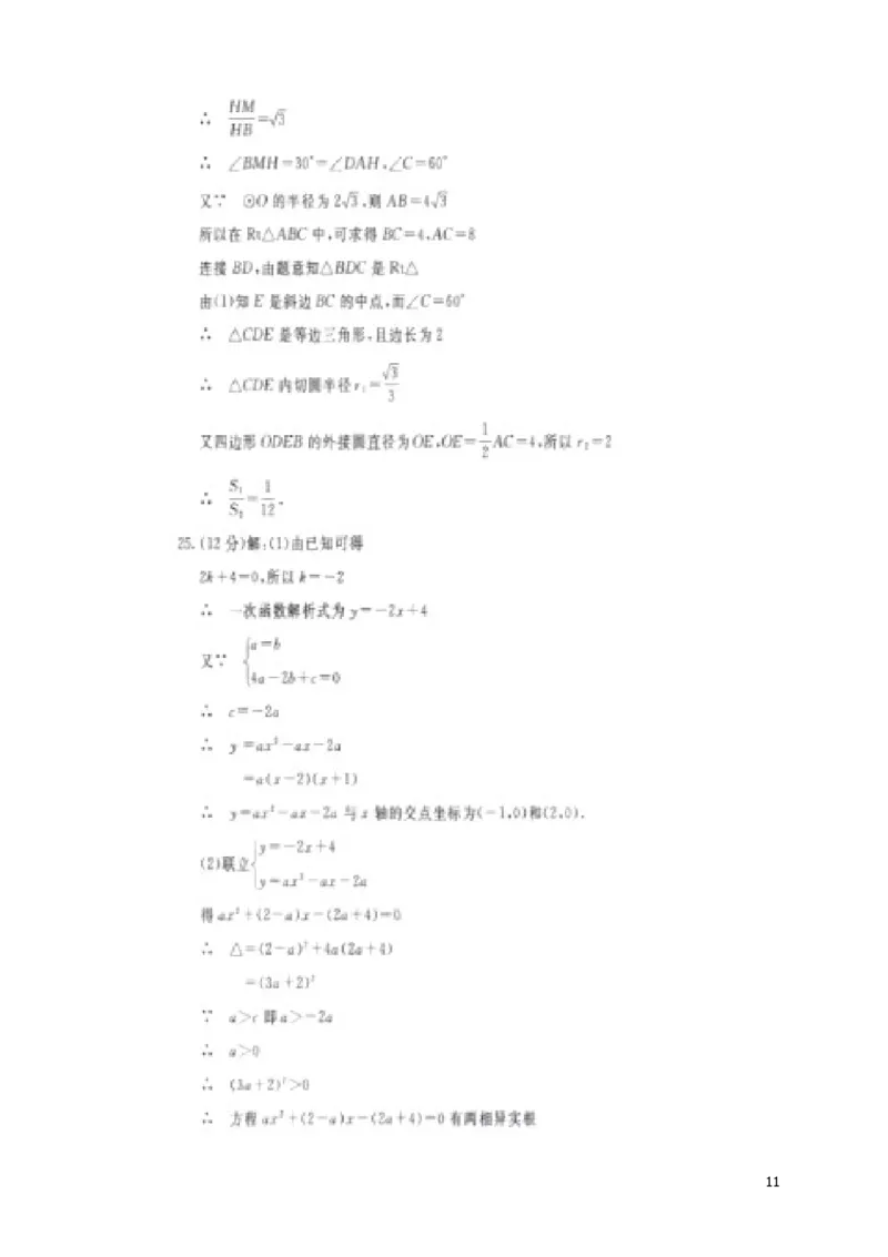 内蒙古呼和浩特市2019年中考数学真题试题_中考真题_2.数学中考真题2015-2024年_2019年全国中考数学206份