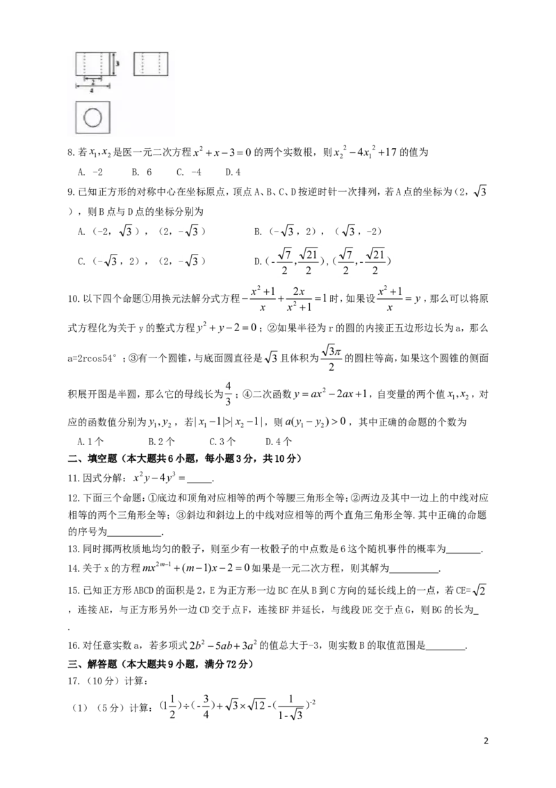 内蒙古呼和浩特市2019年中考数学真题试题_中考真题_2.数学中考真题2015-2024年_2019年全国中考数学206份