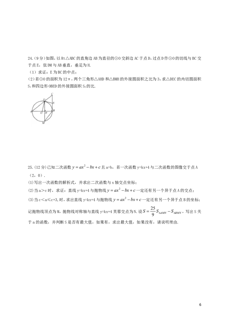 内蒙古呼和浩特市2019年中考数学真题试题_中考真题_2.数学中考真题2015-2024年_2019年全国中考数学206份
