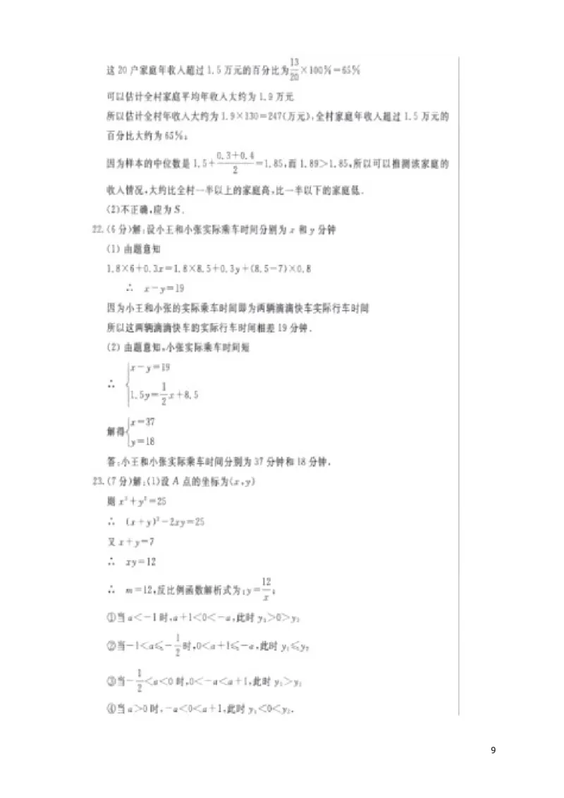 内蒙古呼和浩特市2019年中考数学真题试题_中考真题_2.数学中考真题2015-2024年_2019年全国中考数学206份