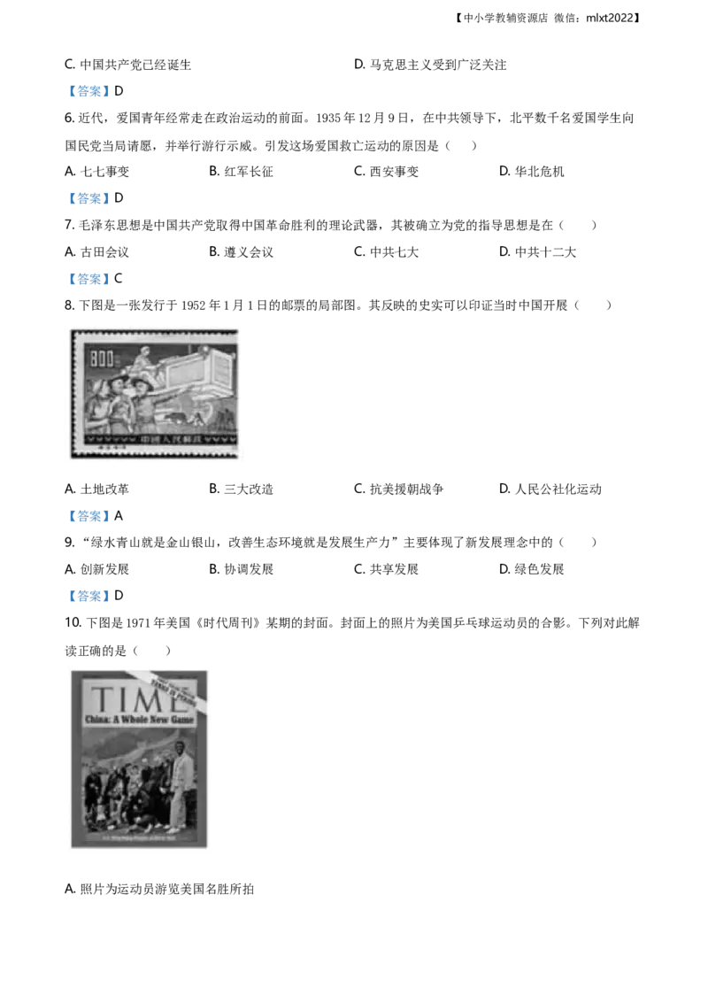 广西玉林2020年中考历史试题_6.历史中考真题2015-2024年_2020历史真题79份_广西省