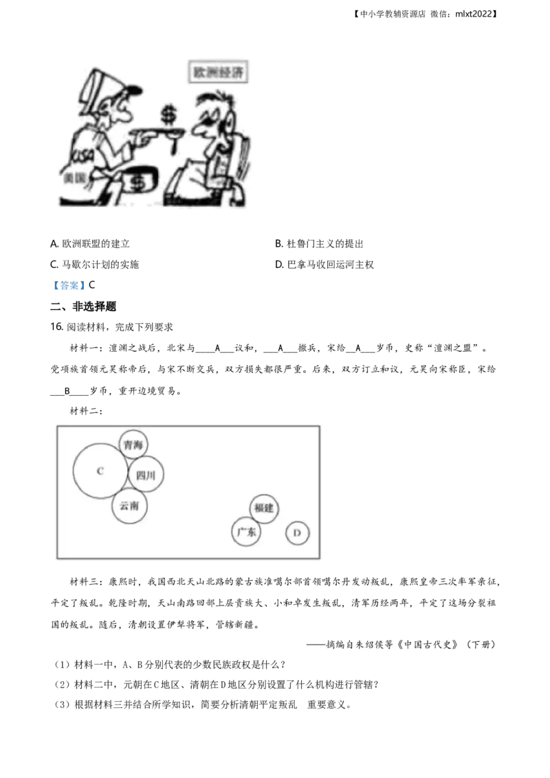 广西玉林2020年中考历史试题_6.历史中考真题2015-2024年_2020历史真题79份_广西省