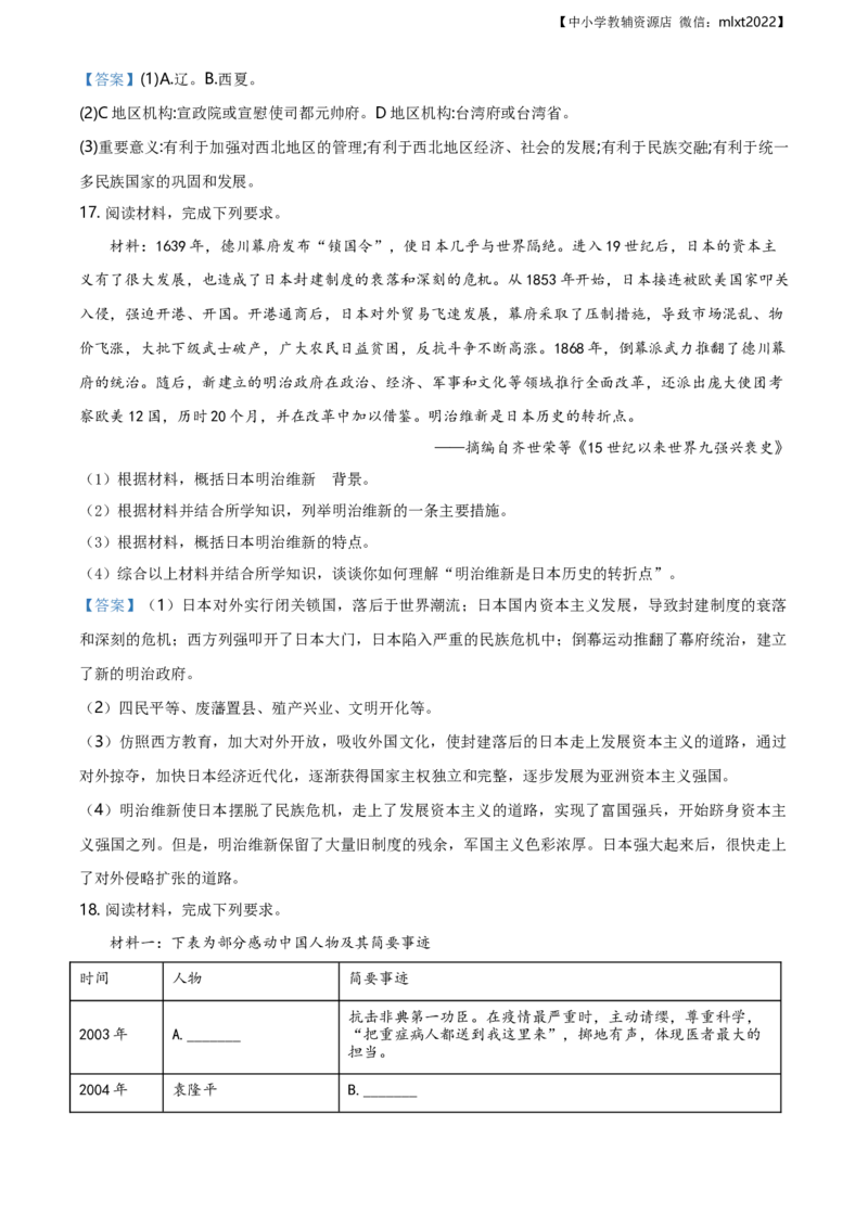 广西玉林2020年中考历史试题_6.历史中考真题2015-2024年_2020历史真题79份_广西省