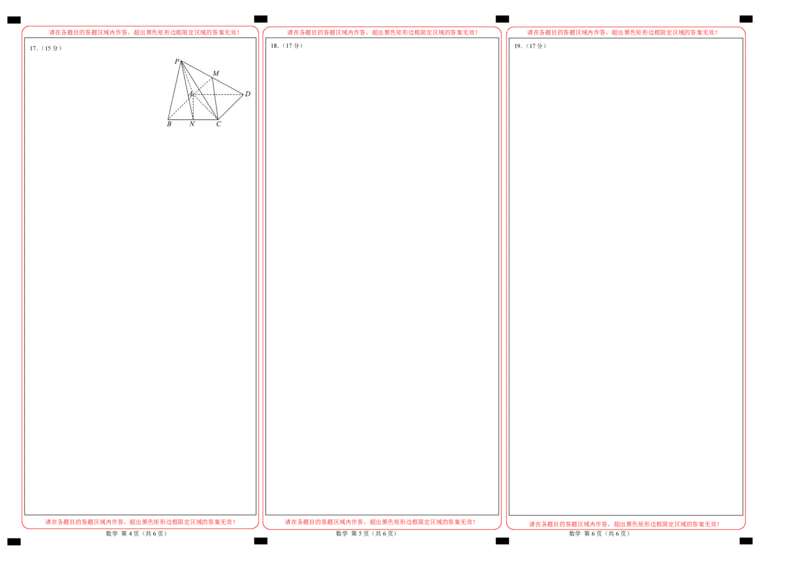 数学（九省新高考新结构卷02）（答题卡）_2024高考押题卷_62024学科网全系列_24学科网高考押题预测卷_2024年高考数学押题预测卷