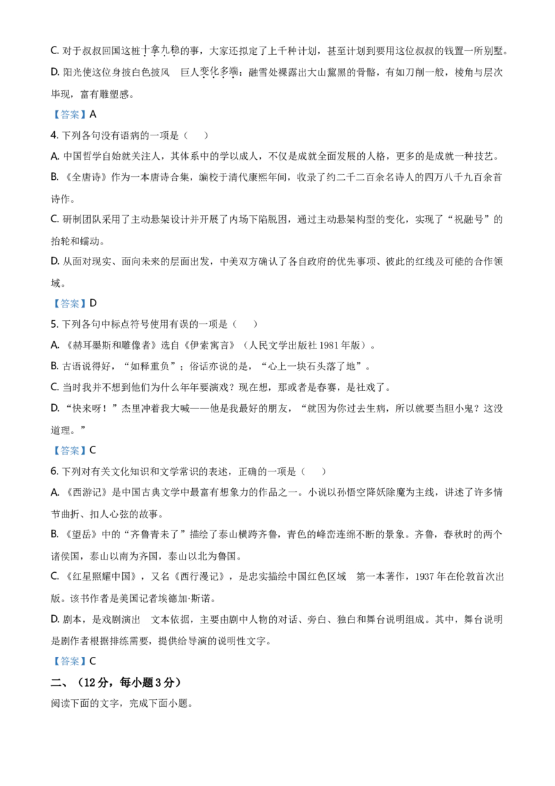 2021年山东省泰安市中考语文真题_中考真题_1.语文中考真题2015-2024年_2021中考语文真题86份_2021山东省