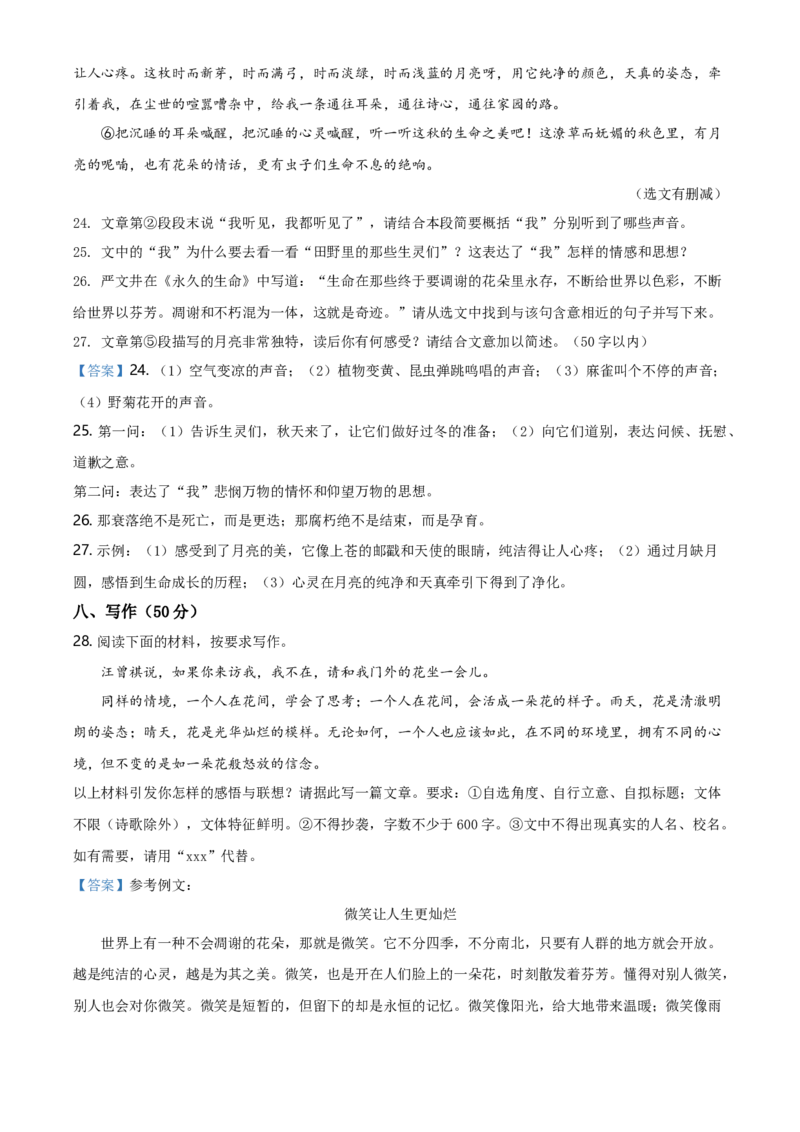 2021年山东省泰安市中考语文真题_中考真题_1.语文中考真题2015-2024年_2021中考语文真题86份_2021山东省