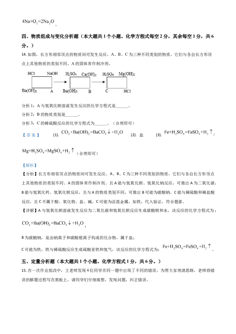山西省晋中市2021年中考化学试题（解析版）_中考真题_5.化学中考真题2015-2024年_2021年中考化学真题（83份）_晋中化学