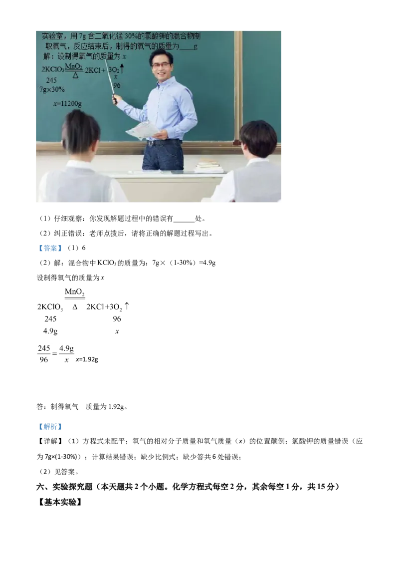 山西省晋中市2021年中考化学试题（解析版）_中考真题_5.化学中考真题2015-2024年_2021年中考化学真题（83份）_晋中化学