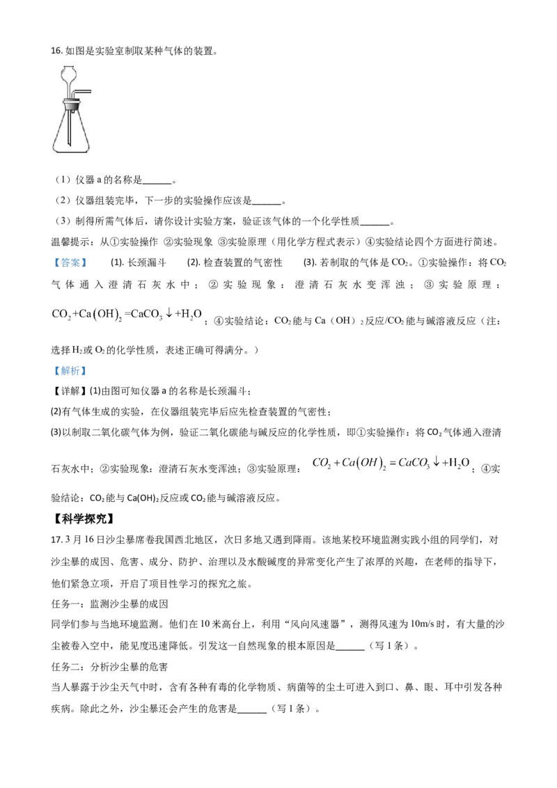 山西省晋中市2021年中考化学试题（解析版）_中考真题_5.化学中考真题2015-2024年_2021年中考化学真题（83份）_晋中化学