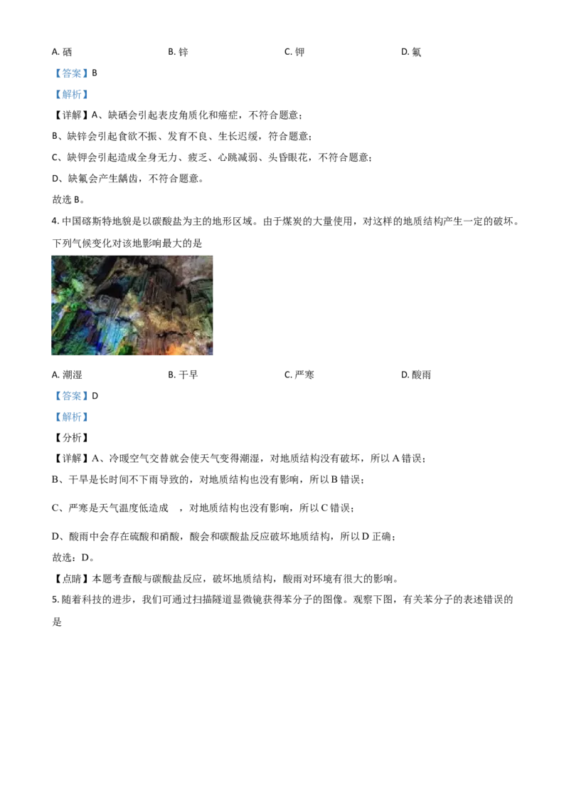 山西省晋中市2021年中考化学试题（解析版）_中考真题_5.化学中考真题2015-2024年_2021年中考化学真题（83份）_晋中化学