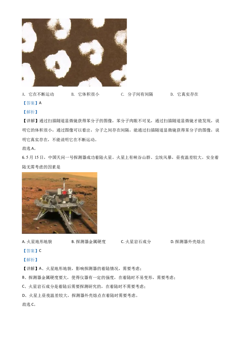 山西省晋中市2021年中考化学试题（解析版）_中考真题_5.化学中考真题2015-2024年_2021年中考化学真题（83份）_晋中化学