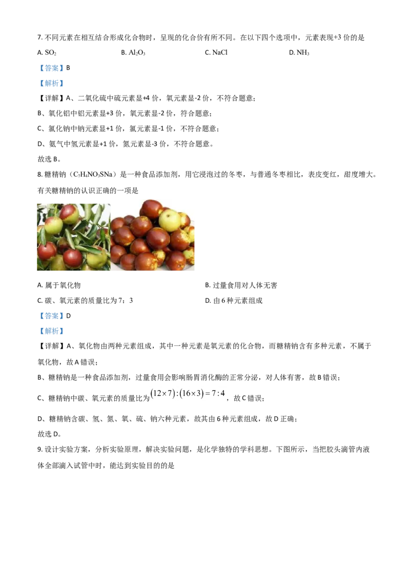 山西省晋中市2021年中考化学试题（解析版）_中考真题_5.化学中考真题2015-2024年_2021年中考化学真题（83份）_晋中化学