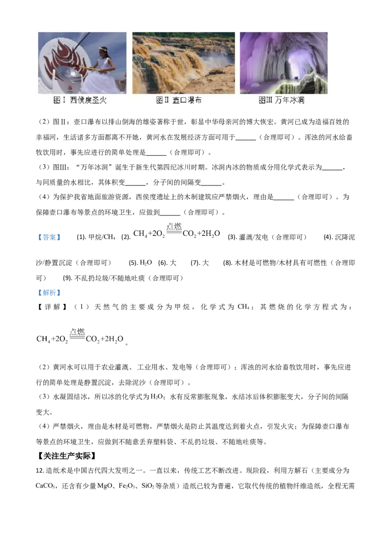山西省晋中市2021年中考化学试题（解析版）_中考真题_5.化学中考真题2015-2024年_2021年中考化学真题（83份）_晋中化学