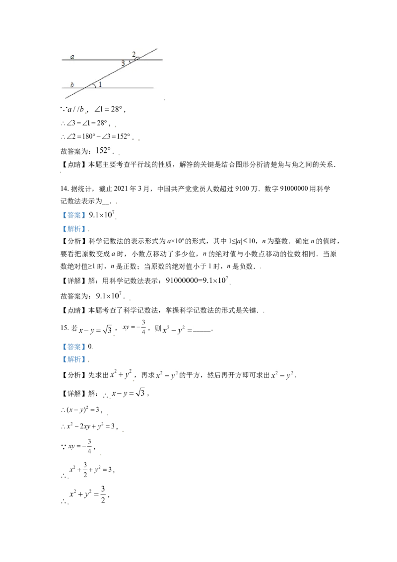 四川省绵阳市2021年中考真题数学试卷（解析版）_中考真题_2.数学中考真题2015-2024年_2021中考数学真题86份_2021四川_绵阳数学