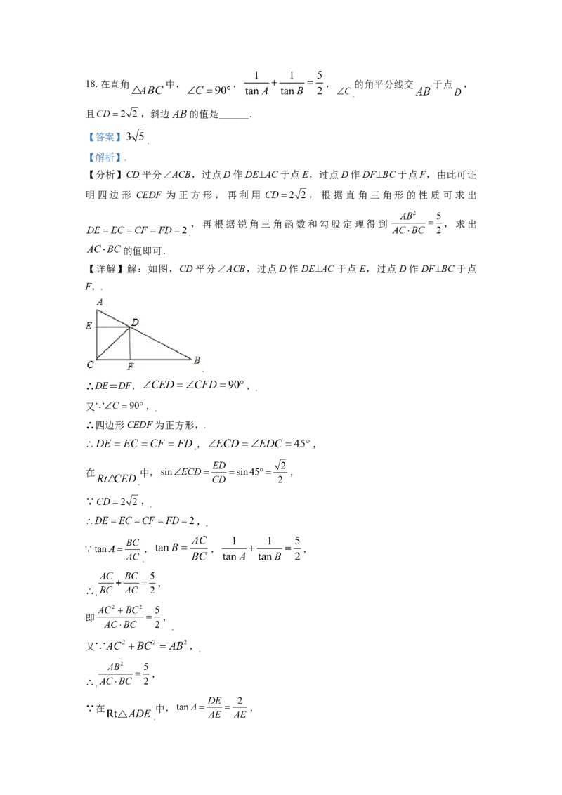 四川省绵阳市2021年中考真题数学试卷（解析版）_中考真题_2.数学中考真题2015-2024年_2021中考数学真题86份_2021四川_绵阳数学