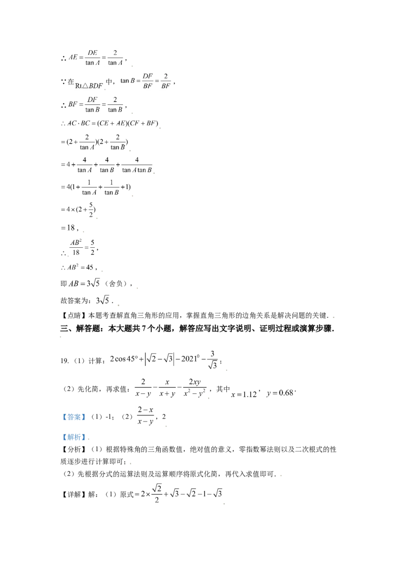 四川省绵阳市2021年中考真题数学试卷（解析版）_中考真题_2.数学中考真题2015-2024年_2021中考数学真题86份_2021四川_绵阳数学