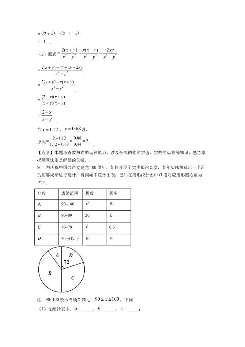 四川省绵阳市2021年中考真题数学试卷（解析版）_中考真题_2.数学中考真题2015-2024年_2021中考数学真题86份_2021四川_绵阳数学
