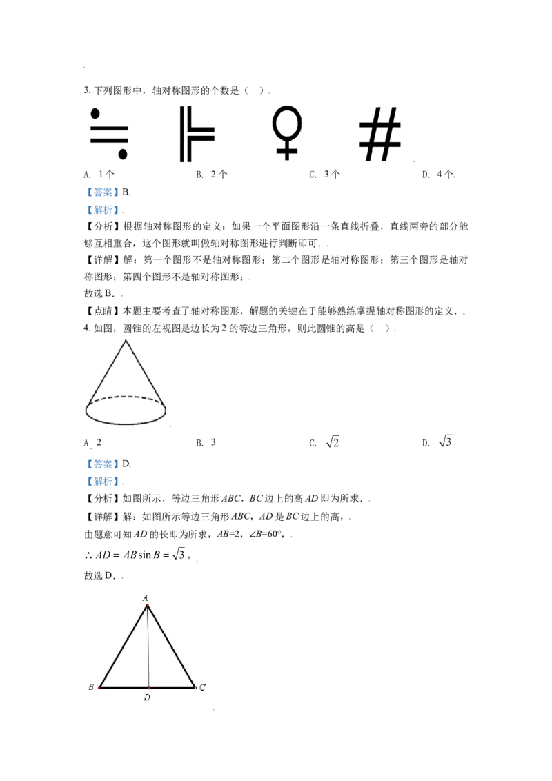 四川省绵阳市2021年中考真题数学试卷（解析版）_中考真题_2.数学中考真题2015-2024年_2021中考数学真题86份_2021四川_绵阳数学