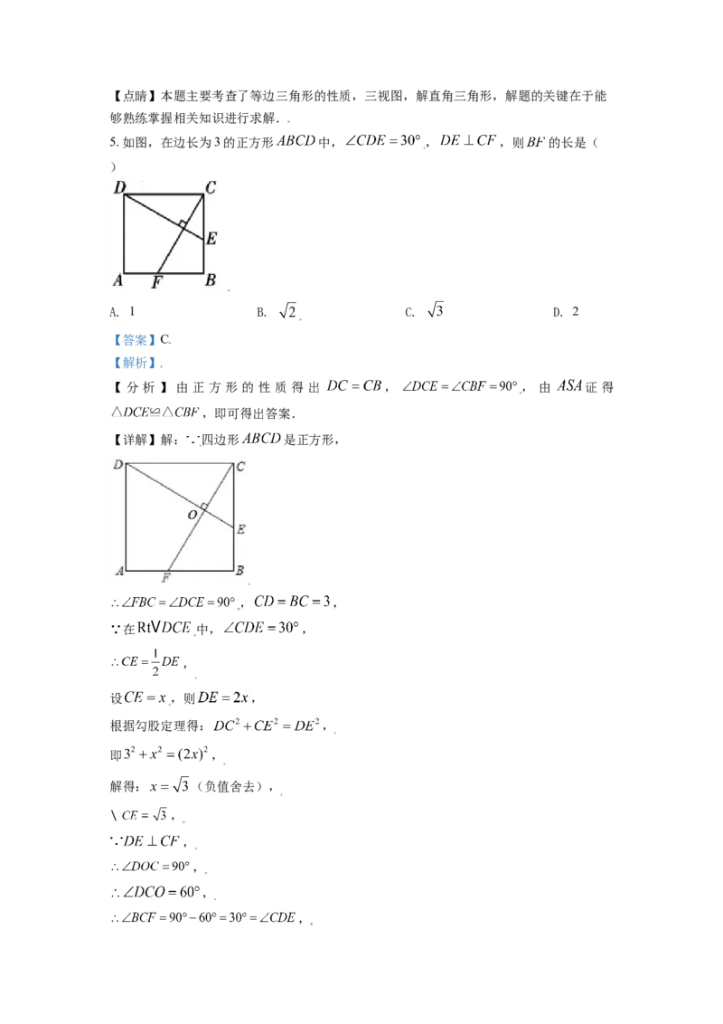 四川省绵阳市2021年中考真题数学试卷（解析版）_中考真题_2.数学中考真题2015-2024年_2021中考数学真题86份_2021四川_绵阳数学