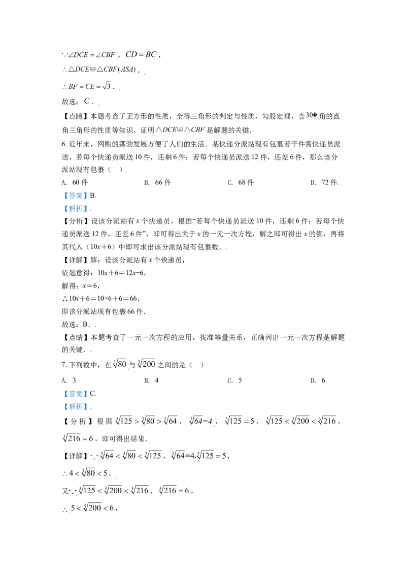 四川省绵阳市2021年中考真题数学试卷（解析版）_中考真题_2.数学中考真题2015-2024年_2021中考数学真题86份_2021四川_绵阳数学
