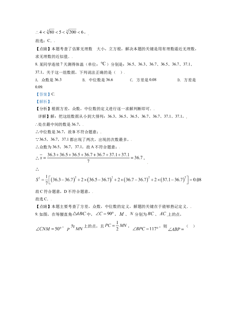 四川省绵阳市2021年中考真题数学试卷（解析版）_中考真题_2.数学中考真题2015-2024年_2021中考数学真题86份_2021四川_绵阳数学