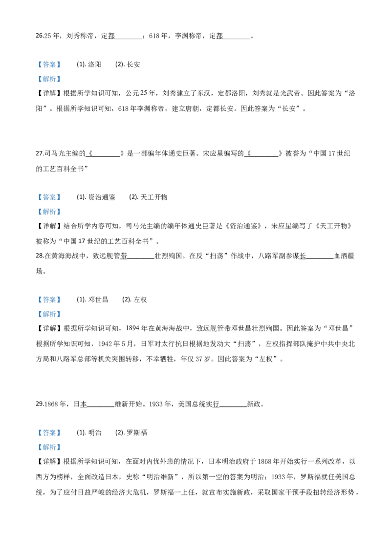 精品解析：山东省聊城市2020年中考历史试题（解析版）_6.历史中考真题2015-2024年_2020历史真题79份_2020年中考真题精品解析历史（山东聊城卷）精编word版