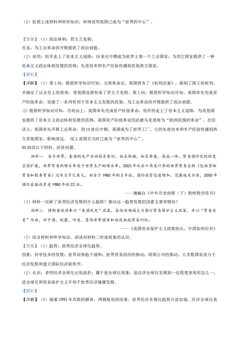 精品解析：山东省聊城市2020年中考历史试题（解析版）_6.历史中考真题2015-2024年_2020历史真题79份_2020年中考真题精品解析历史（山东聊城卷）精编word版