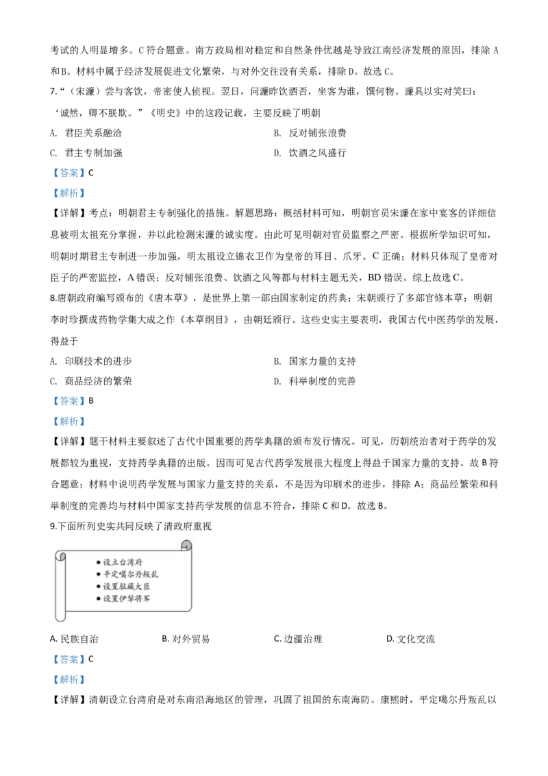 精品解析：山东省聊城市2020年中考历史试题（解析版）_6.历史中考真题2015-2024年_2020历史真题79份_2020年中考真题精品解析历史（山东聊城卷）精编word版