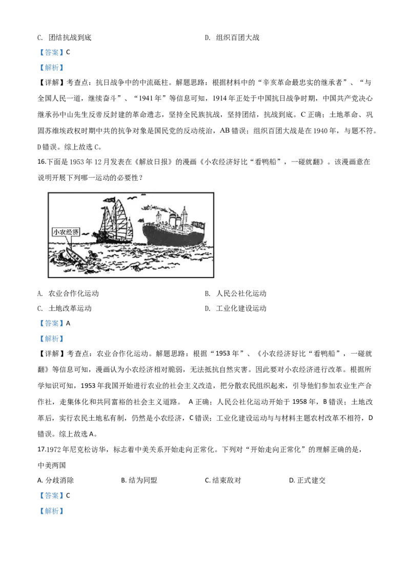精品解析：山东省聊城市2020年中考历史试题（解析版）_6.历史中考真题2015-2024年_2020历史真题79份_2020年中考真题精品解析历史（山东聊城卷）精编word版