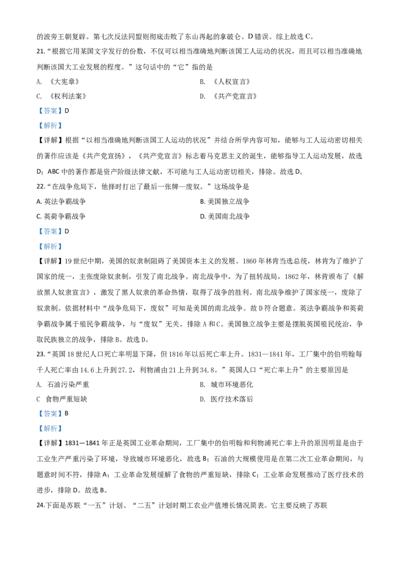 精品解析：山东省聊城市2020年中考历史试题（解析版）_6.历史中考真题2015-2024年_2020历史真题79份_2020年中考真题精品解析历史（山东聊城卷）精编word版