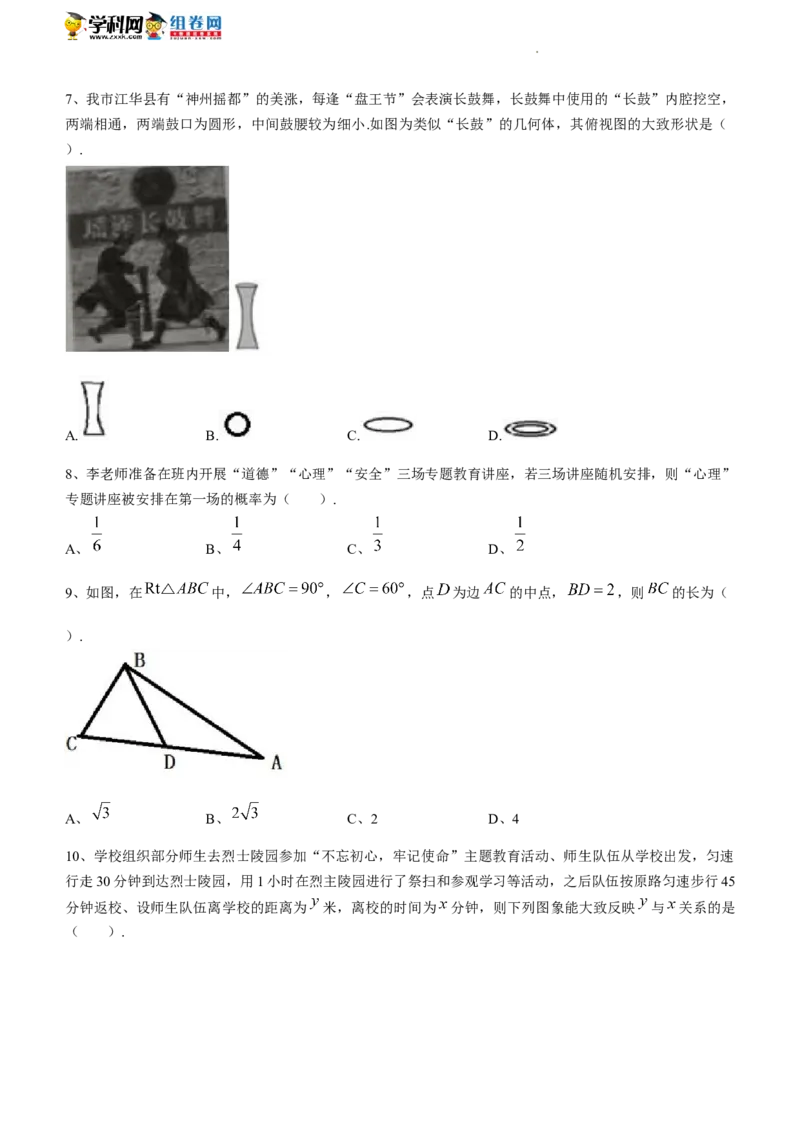2022年湖南省永州市中考数学真题及答案_中考真题_2.数学中考真题2015-2024年_地区卷_湖南省_湖南永州数学11-22_湖南永州数学2022