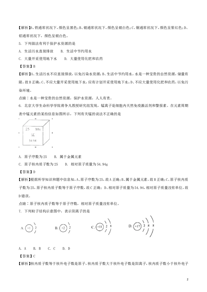江苏省南京市2018年中考化学真题试题（含解析）_中考真题_5.化学中考真题2015-2024年_2018中考真题卷（277份）